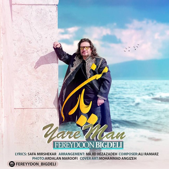 دانلود آهنگ یار من